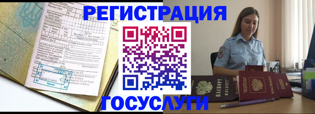 временная регистрация 2025 в Борзе