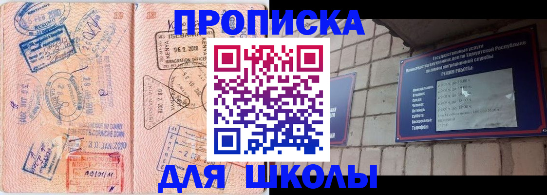 купить прописку в Борзе