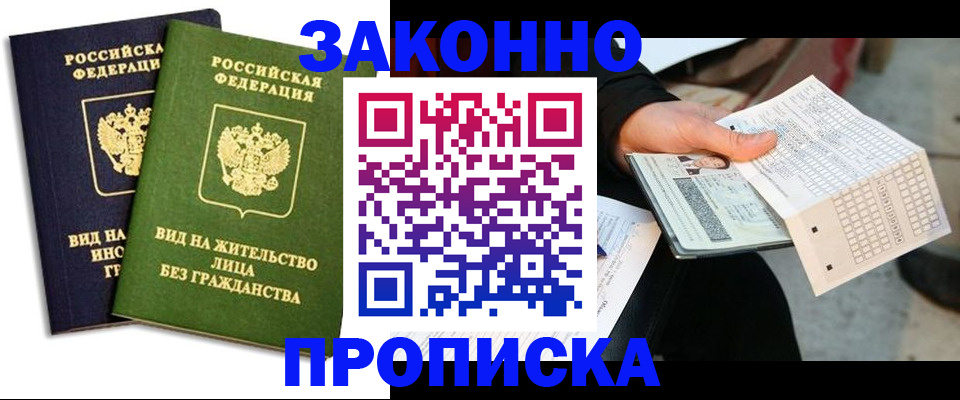 прописка паспорт в Борзе