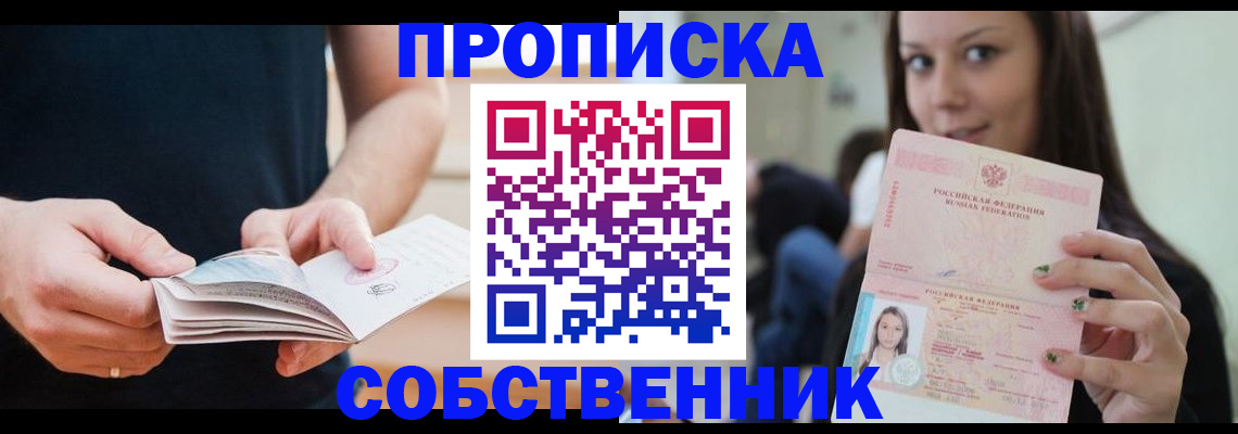 купить прописку в Борзе