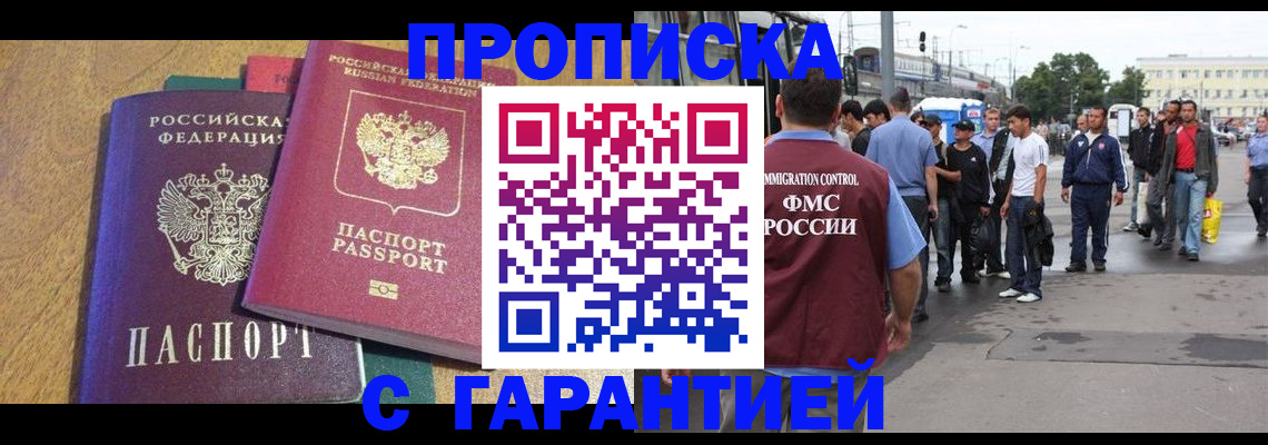 временная регистрация в квартире в Борзе