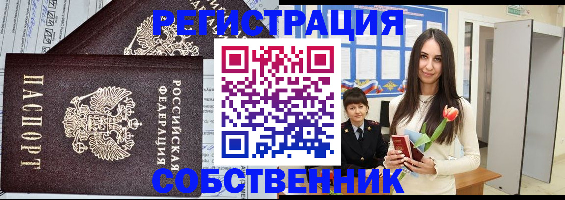 прописка в квартире в Борзе